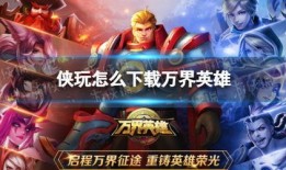 万界英雄最新爆料视频,揭秘最新爆料视频，英雄世界再掀波澜！