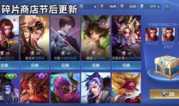 最新碎片商店更新爆料,神秘英雄即将登场，限时活动福利满满！