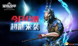 星际战甲最新爆料网站,神秘新角色与全新玩法大揭秘！