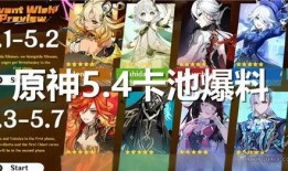 原神3最新卡池爆料