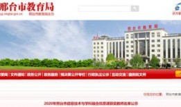 邢台教育局爆料信息最新,教育改革举措及成效解读