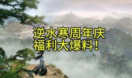 逆水寒最新爆料打造攻略,揭秘最新爆料，打造攻略全解析