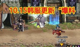 dnf韩服最新更新爆料,全新职业登场，游戏平衡大调整