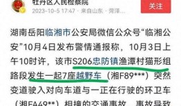 湖南最新事故爆料消息,多车连环相撞，现场情况紧急！