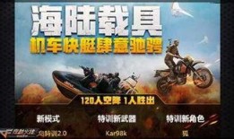 荒岛特训最新版本爆料,生存挑战升级，全新玩法等你来战！