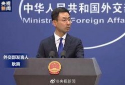 外交部最新爆料新闻视频