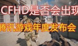 cfhd最新爆料挑战技能,挑战技能革新，战局风云再起！