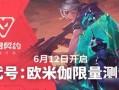 无畏契约最新爆料什么时候上,全新爆料揭示游戏新篇章