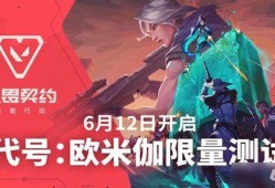 无畏契约最新爆料什么时候上,全新爆料揭示游戏新篇章