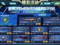 cf9月最新活动爆料,揭秘全新活动爆料，福利大放送！